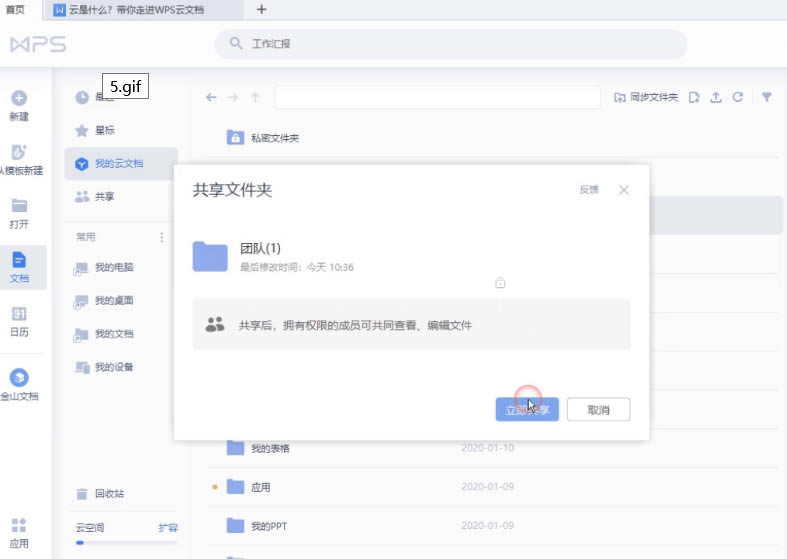 初识WPS云文档_本站