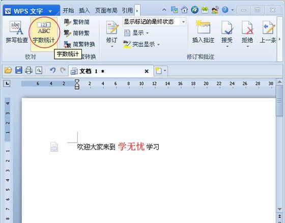 wps����ͳ����ɶ�ط���