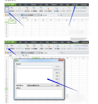 wps宏在哪里启用_本站