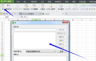 wps启用宏在哪里_本站