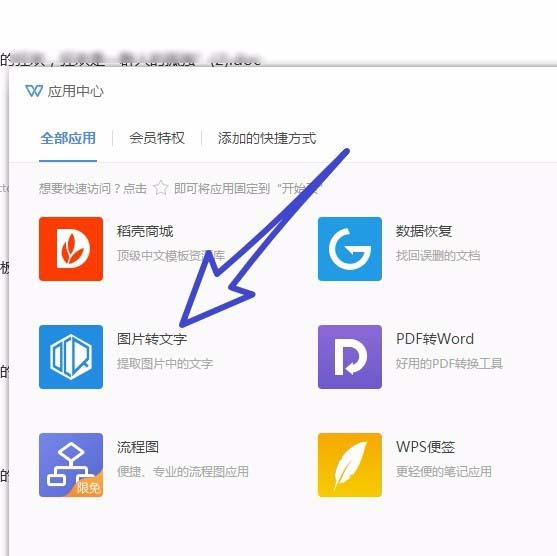 wps2019怎么提取图片中的文字_本站