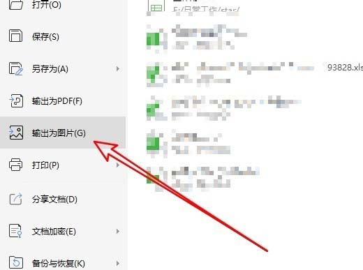 wps2019表格怎么转换成图片_本站