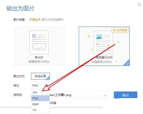 wps2019表格怎么转换成图片_本站