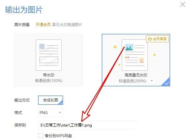 wps2019表格怎么转换成图片_本站