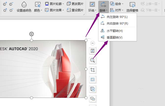 WPS2019图片怎么进行垂直翻转_本站