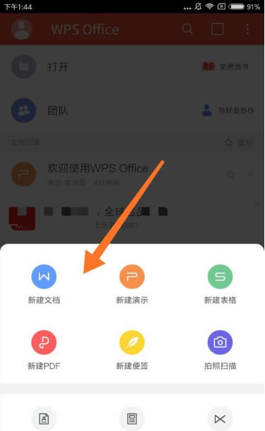 手机WPS怎么修改文档重命名_本站