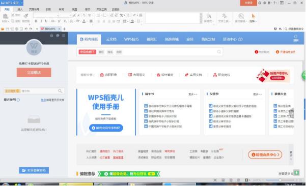 wps怎么制作个性化模板_本站