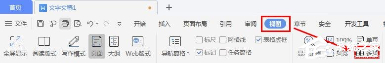 wps怎么设置文档多页显示_本站