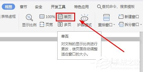wps怎么设置文档多页显示_本站