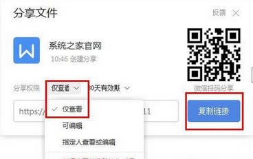 wps怎么把文档生成链接_本站