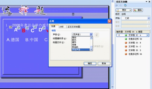 WPS文字如何制作声音对错判断_本站