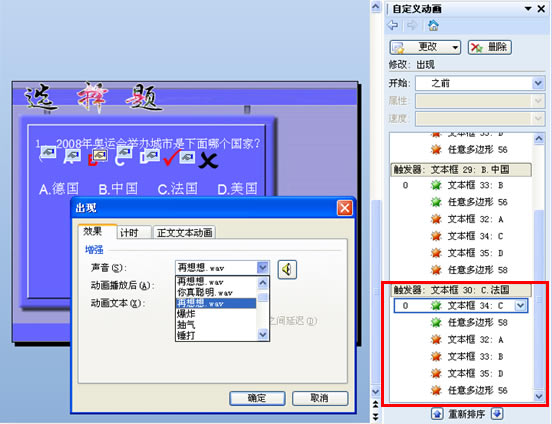 WPS文字如何制作声音对错判断_本站