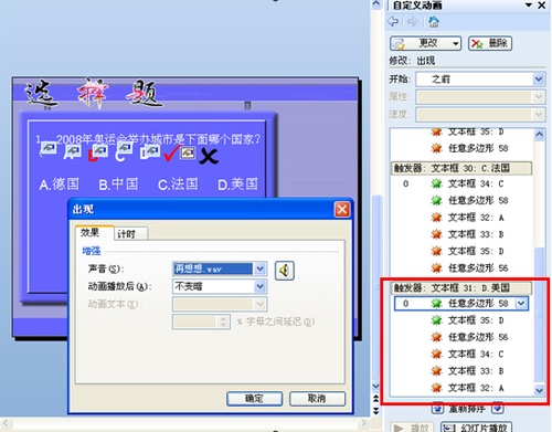 WPS文字如何制作声音对错判断_本站