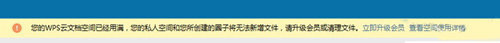 WPS云空间怎么扩展_本站