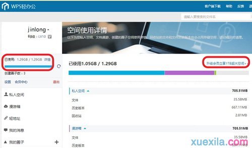 WPS云空间怎么扩展_本站