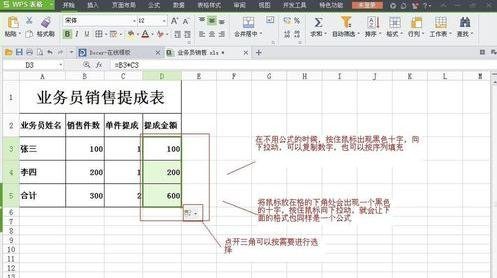 WPS表格怎么制作销售提成表图解_本站