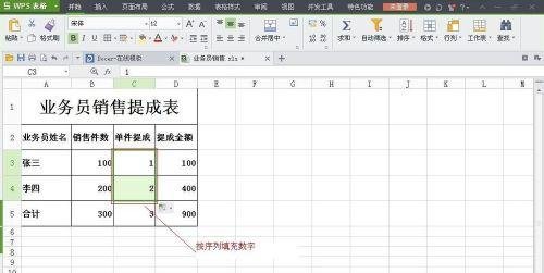 WPS表格怎么制作销售提成表图解_本站