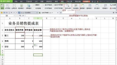 WPS表格怎么制作销售提成表图解_本站