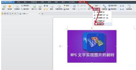 WPS文字怎么翻转图片_本站