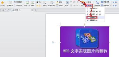 WPS文字怎么翻转图片_本站