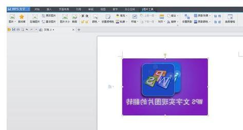 WPS文字怎么翻转图片_本站