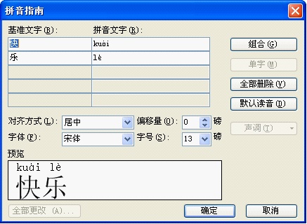 WPS如何使用拼音指南造字?_本站