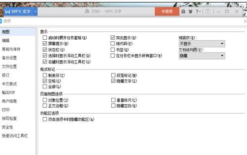 wps文字显示制表符标记的方法_本站
