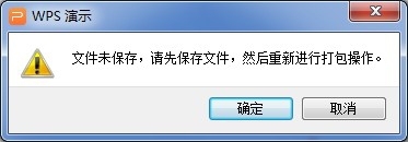 WPS演示文件如何打包_本站