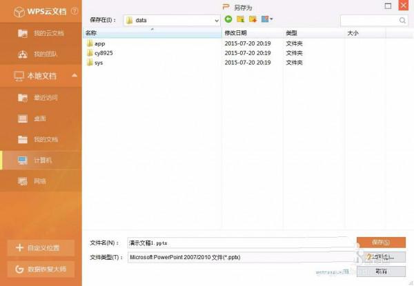 WPS演示文件如何打包_本站