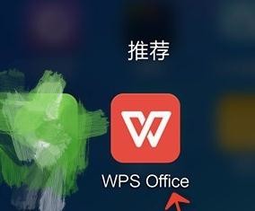 手机wps如何为ppt添加切换效果_本站
