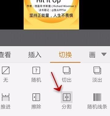 手机wps如何为ppt添加切换效果_本站