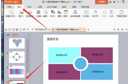 wps��ʾ��������ûõ�Ƭѭ������Ч��_��վ