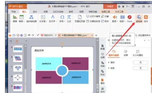 wps��ʾ��������ûõ�Ƭѭ������Ч��_��վ