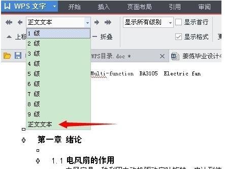 wps����޸�Ŀ¼��ʽ_��վ