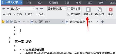wps����޸�Ŀ¼��ʽ_��վ
