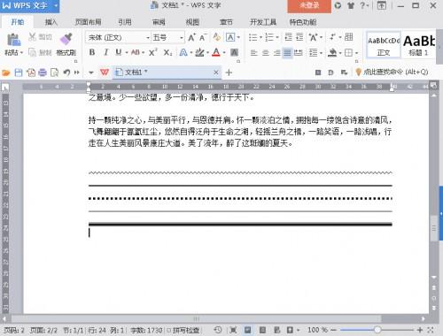 WPS2016��ο����������ˮƽ�ߣ�_��վ