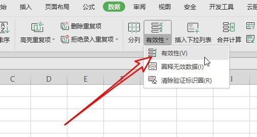 wps2019表格单元格如何限制输入位数_本站
