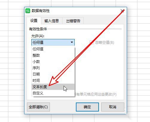 wps2019表格单元格如何限制输入位数_本站