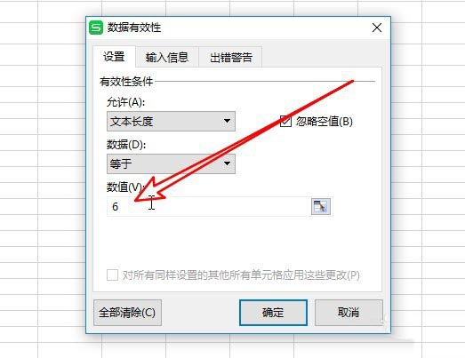 wps2019表格单元格如何限制输入位数_本站