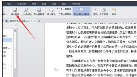 wps参考在哪里?wps如何添加参考脚注_本站