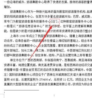 wps参考在哪里?wps如何添加参考脚注_本站