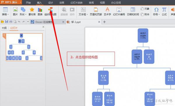 wps如何插入图表_本站