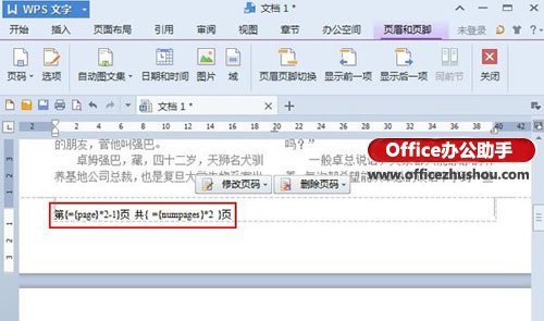 WPS2013������Ϊ�����ĵ���ÿ������ҳ��ķ���_��վ