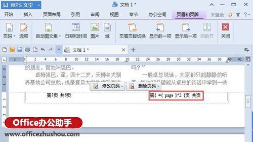 WPS2013������Ϊ�����ĵ���ÿ������ҳ��ķ���_��վ