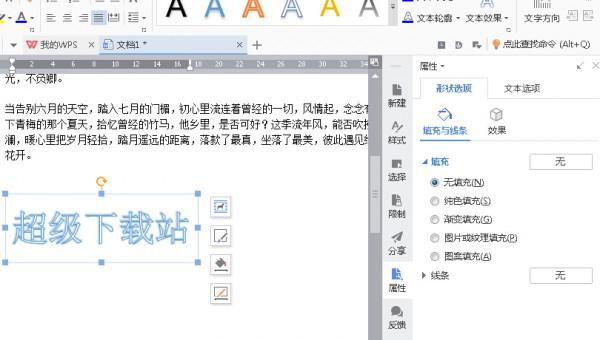 �������WPS2016�ı�����Ч��_��վ