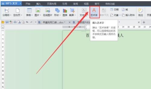 ���Ϊwps�ı������ı�Ч��_��վ