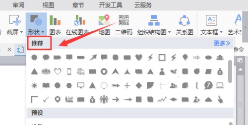 �����WPS�����л���Բ�μ�ͷ��