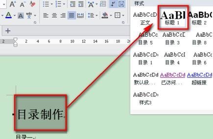 wps�����������Ŀ¼�Զ�����
