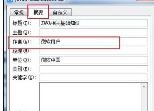 ��θ���wps�ĵ�Ĭ��������Ϣ