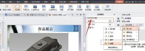 wps��ʾ��������л�Ч��